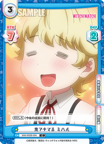 鬼でキマる ミハル