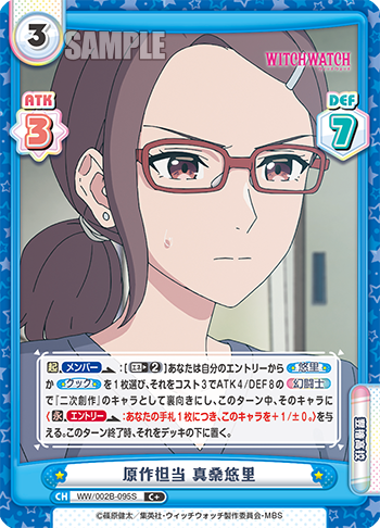 原作担当 真桑悠里