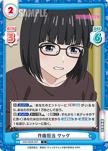 作画担当 クック