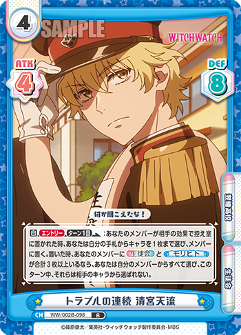 トラブルの連続 清宮天流