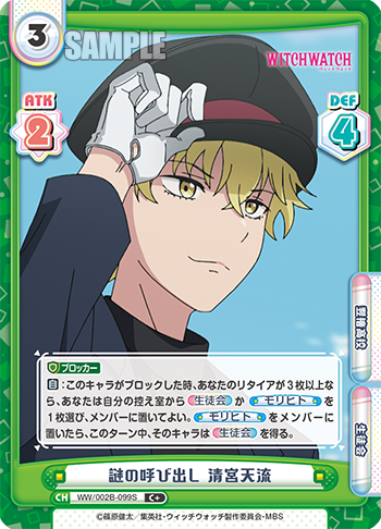 謎の呼び出し 清宮天流