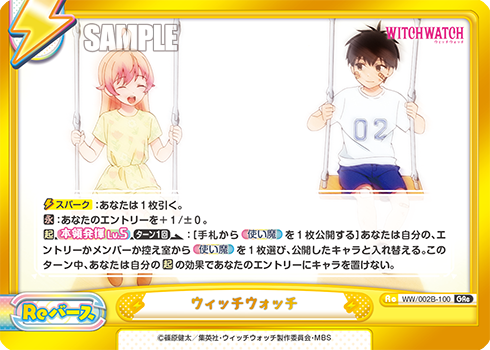 ウィッチウォッチ