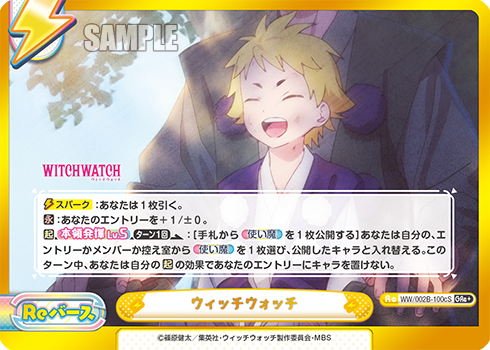 ウィッチウォッチ