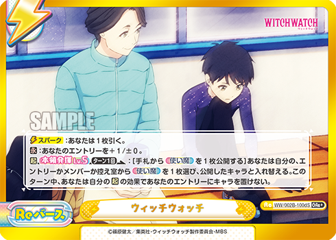 ウィッチウォッチ