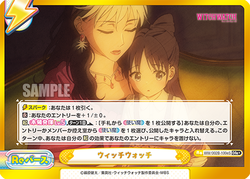 ウィッチウォッチ