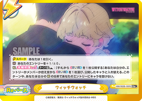 ウィッチウォッチ