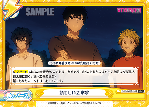 頼もしい乙木家