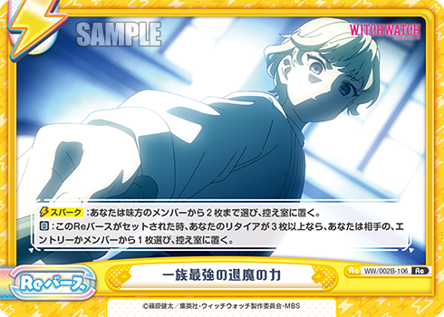 一族最強の退魔の力