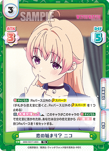 恋の始まり？ ニコ