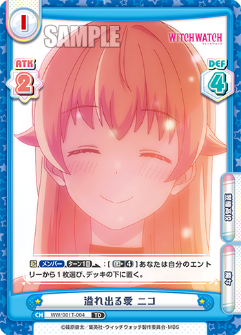 溢れ出る愛 ニコ