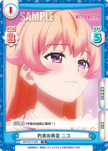 約束の再会 ニコ