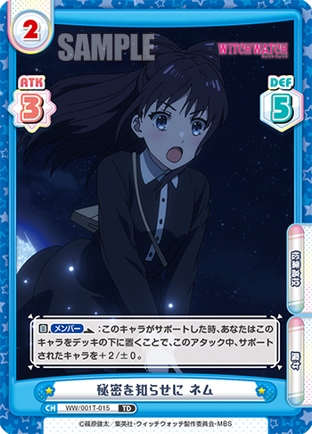 秘密を知らせに ネム