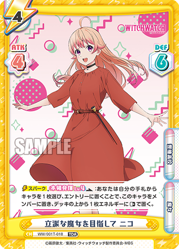 立派な魔女を目指して ニコ