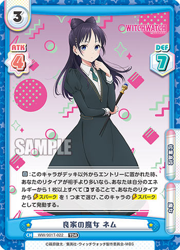 良家の魔女 ネム