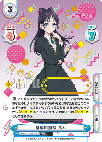 良家の魔女 ネム