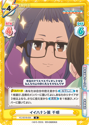 イイハナシ風 千明