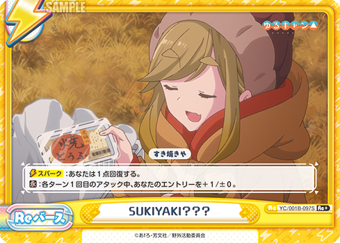 SUKIYAKI？？？