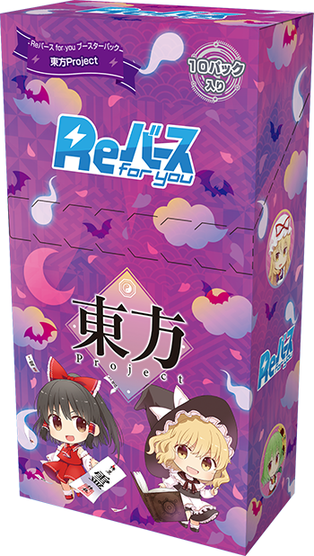 ブースターパック 東方Project | 商品情報 | Reバース for you 