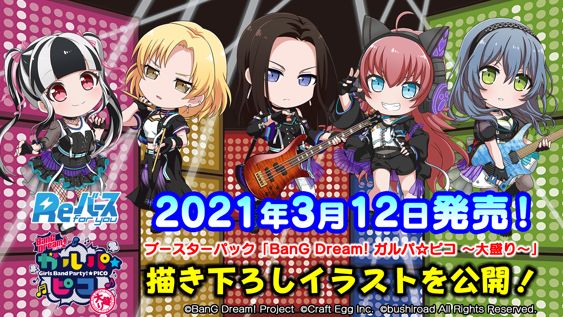 ブースターパック「BanG Dream! ガルパ☆ピコ ～大盛り～」 | 商品情報 