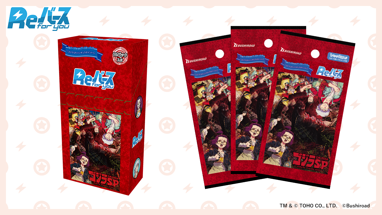 ブースターパック「ゴジラ S.P」 | 商品情報 | Reバース for you  