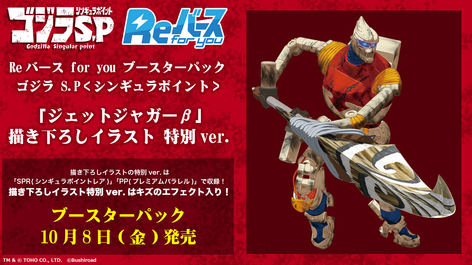 ブースターパック ゴジラ S P 商品情報 Reバース For You リバースフォーユー 公式サイト