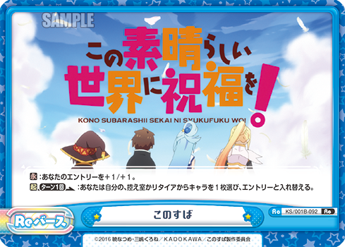 超特価激安 Reバース この素晴らしい世界に祝福を！ この素晴らしい