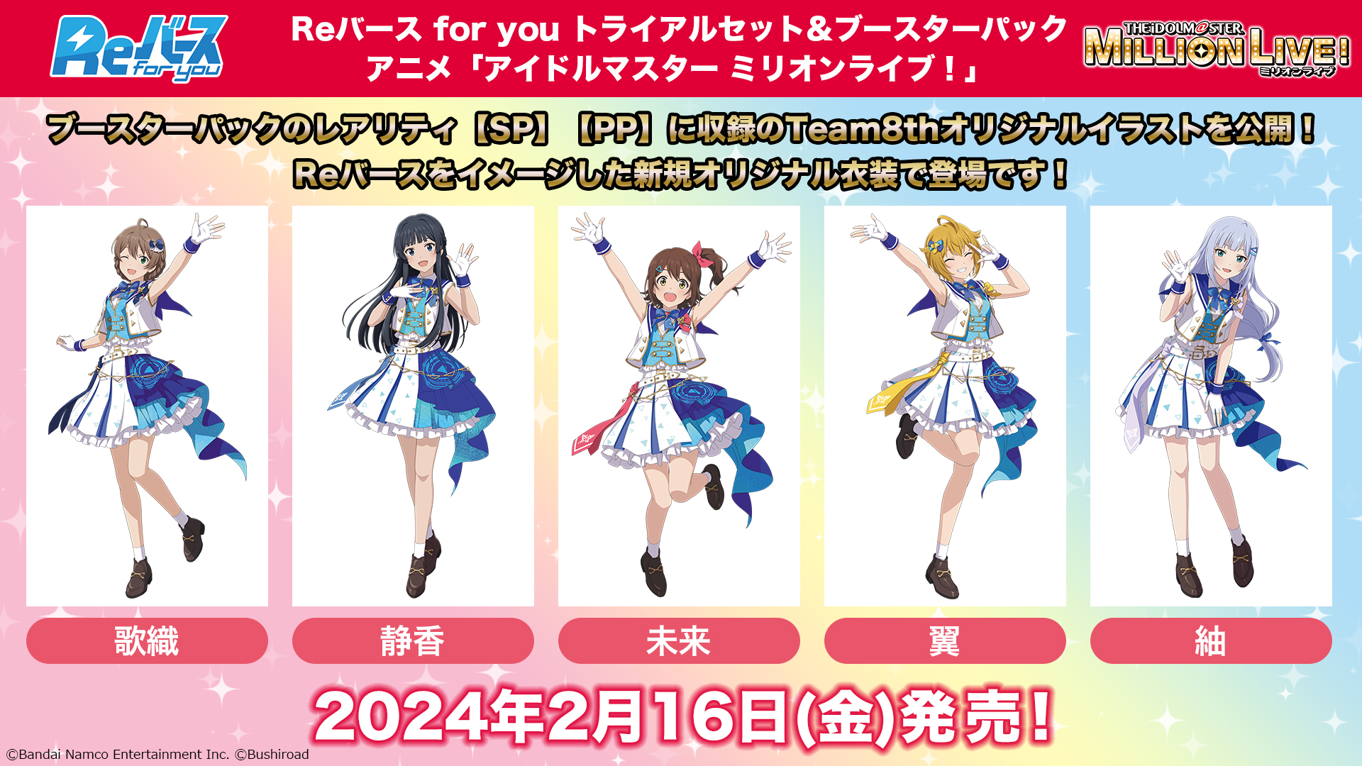 Reバース ねむる アイドルマスターミリオンライブ 伊吹翼 PP 