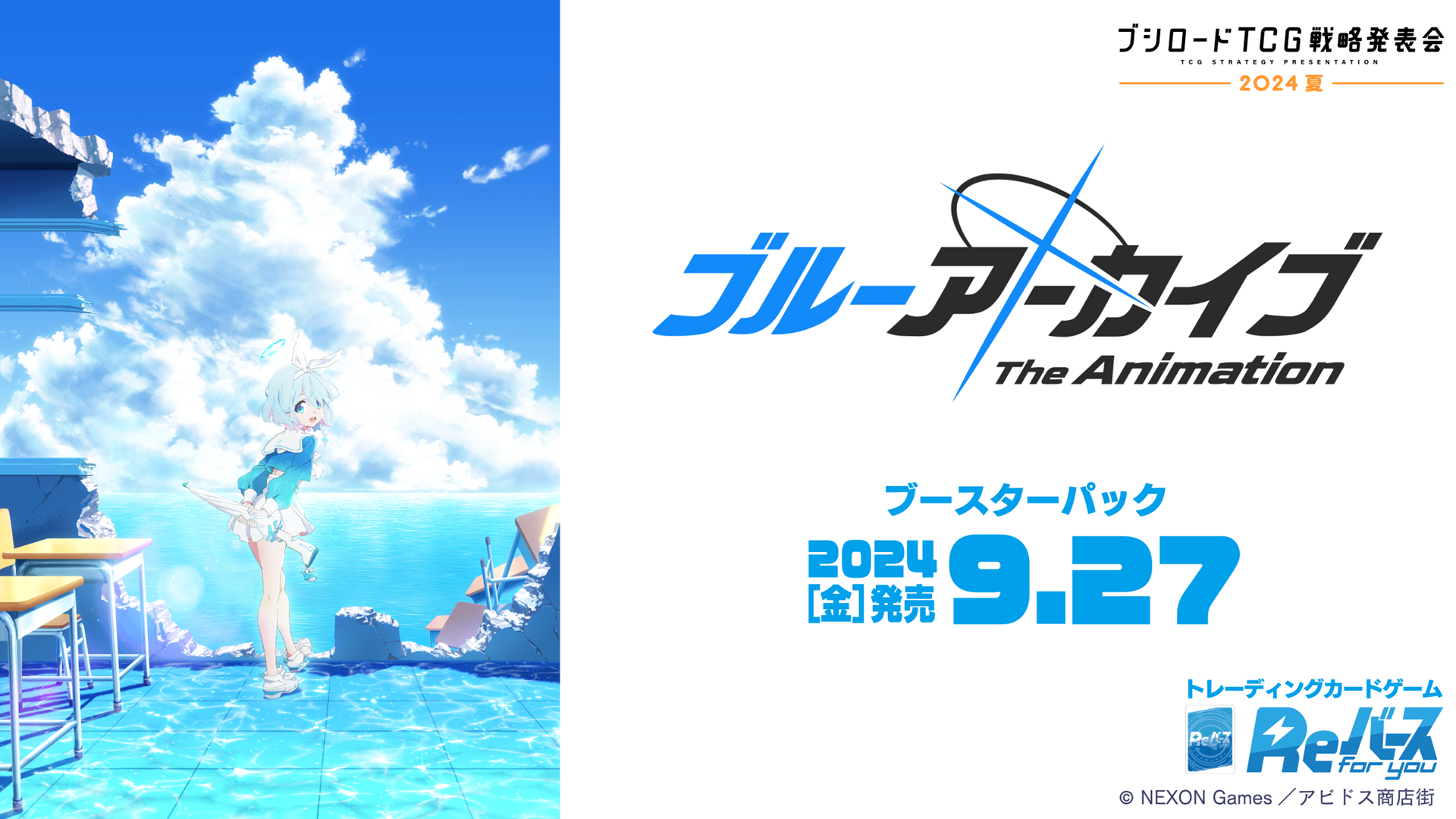 ブースターパック「ブルーアーカイブ The Animation」 | 商品情報 | Re 