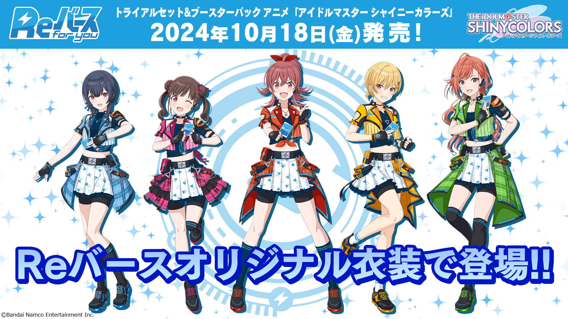 ブースターパック アニメ「アイドルマスター シャイニーカラーズ 