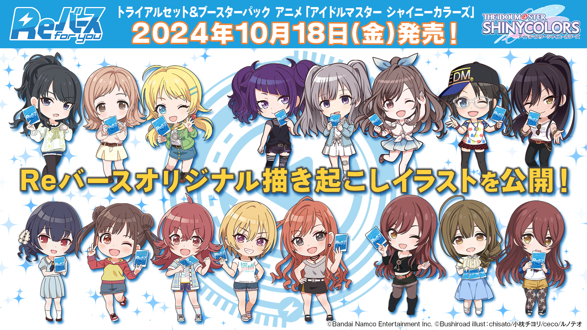 ブースターパック アニメ「アイドルマスター シャイニーカラーズ 