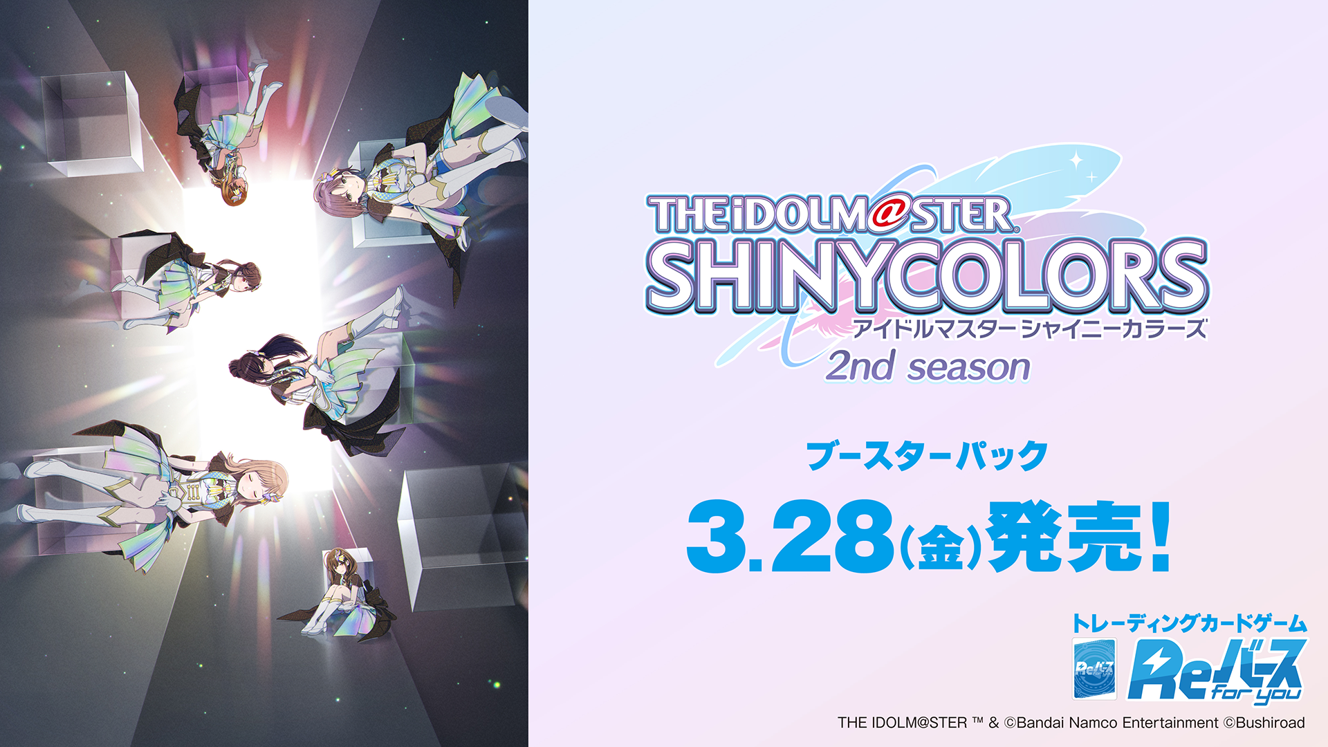ブースターパック アニメ「アイドルマスター シャイニーカラーズ 2nd 