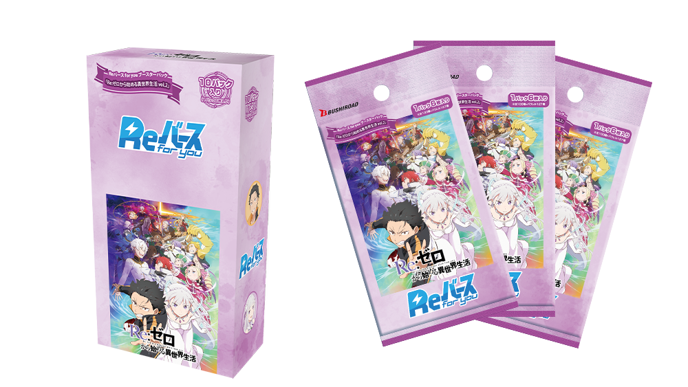 「Re:ゼロから始める異世界生活」Vol.2　RR以下4コン ブースターパック「Re:ゼロから始める異世界生活 vol.2」 | 商品