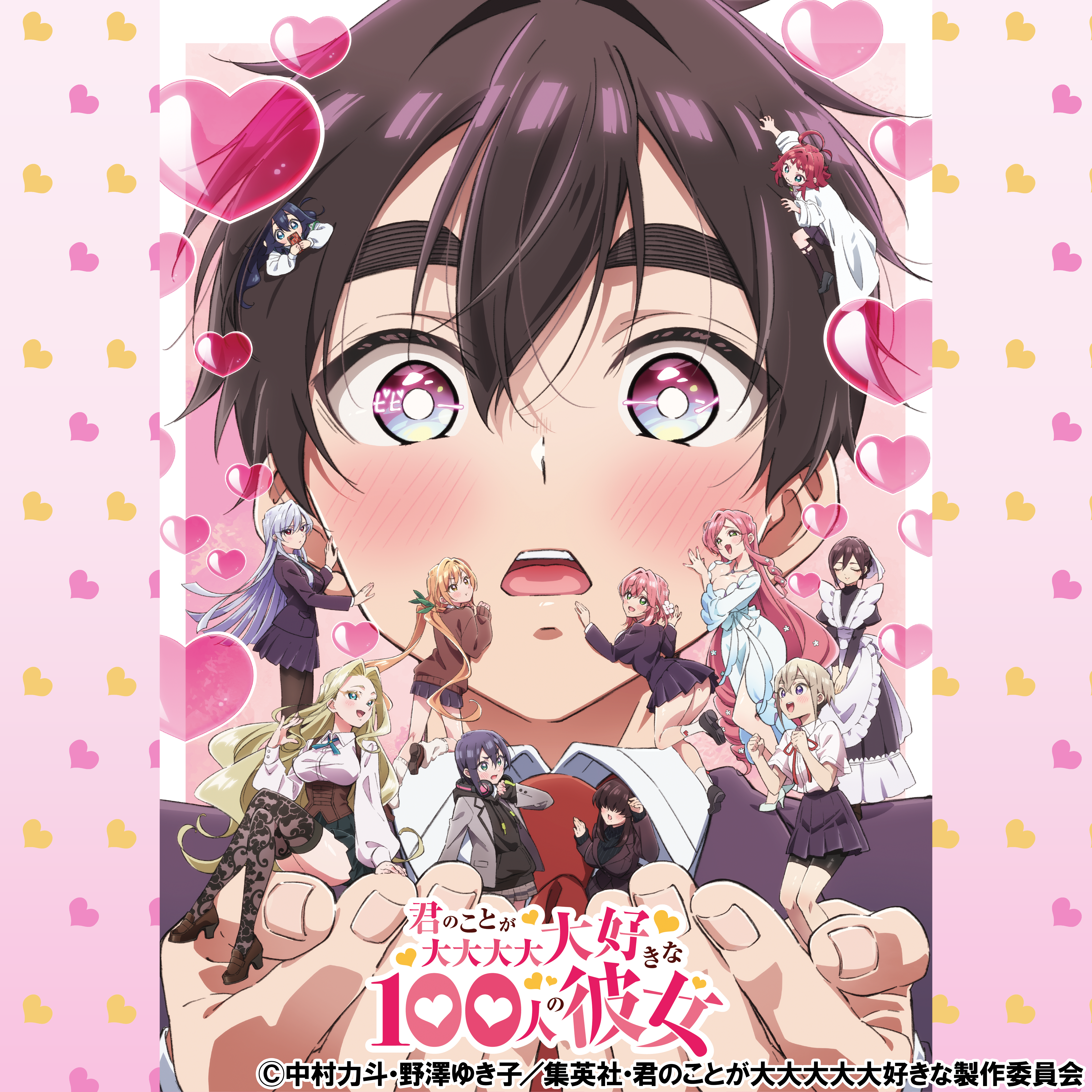 TVアニメ『君のことが大大大大大好きな100人の彼女』
