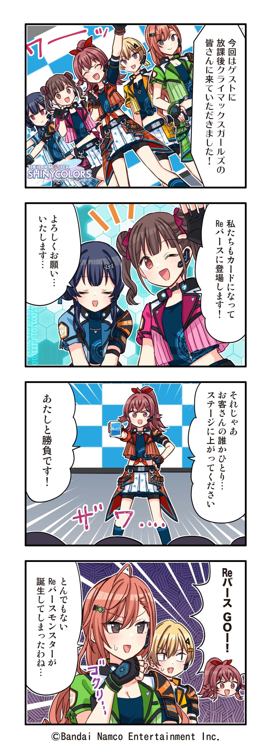 コラボ情報】放課後クライマックスガールズのみなさんがTCG