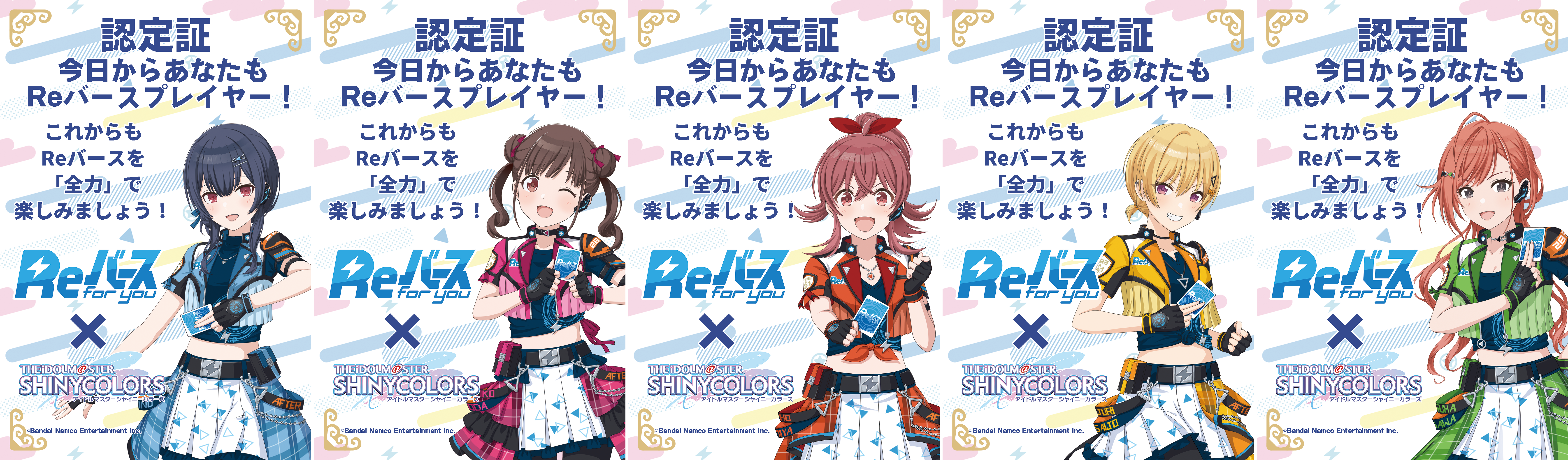 Reバース×アニメ「アイドルマスター シャイニーカラーズ」コラボ
