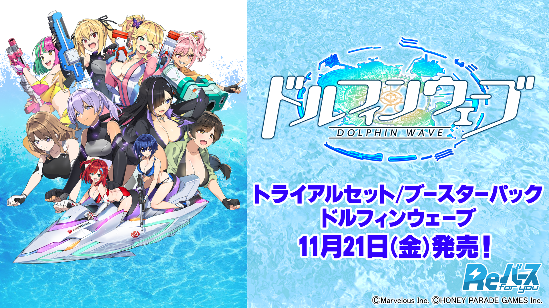 ブースターパック ドルフィンウェーブ | 商品情報 | Reバース for you