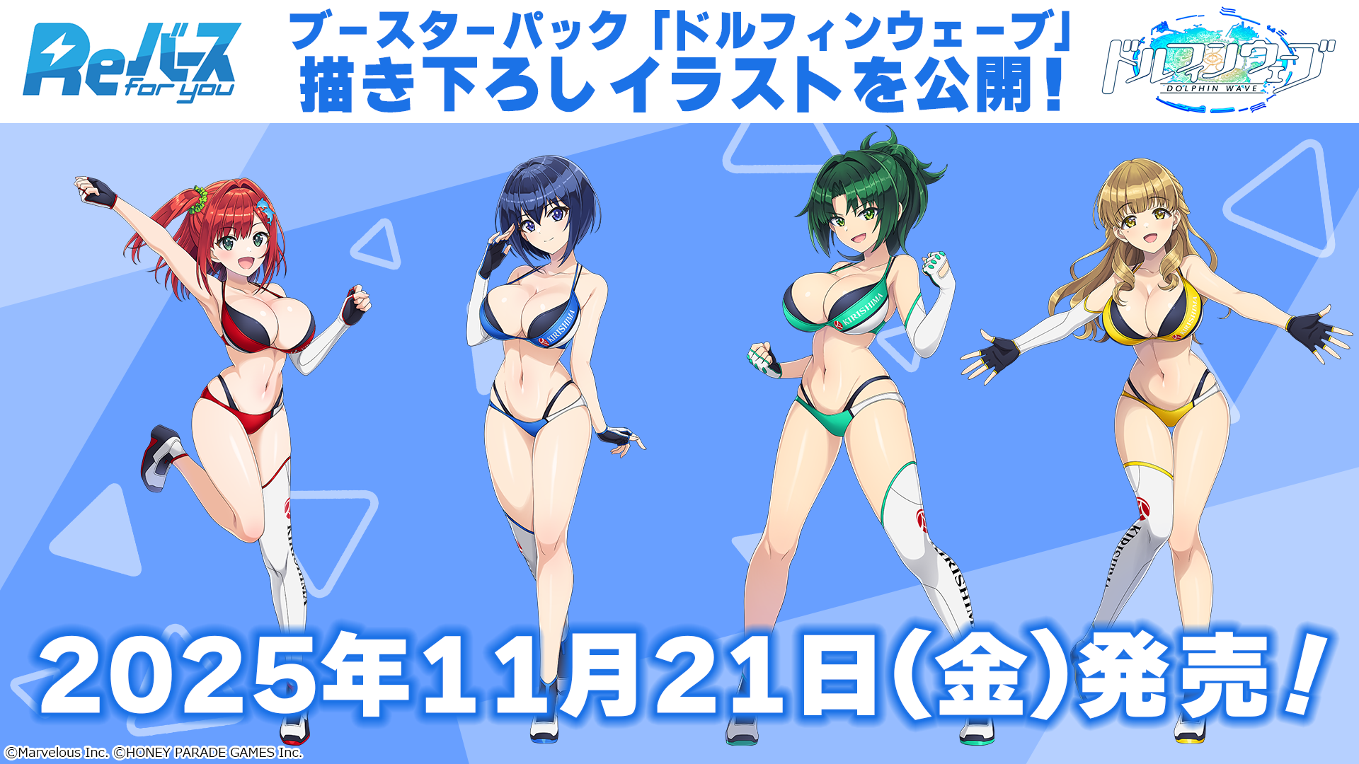 ブースターパック ドルフィンウェーブ | 商品情報 | Reバース for you