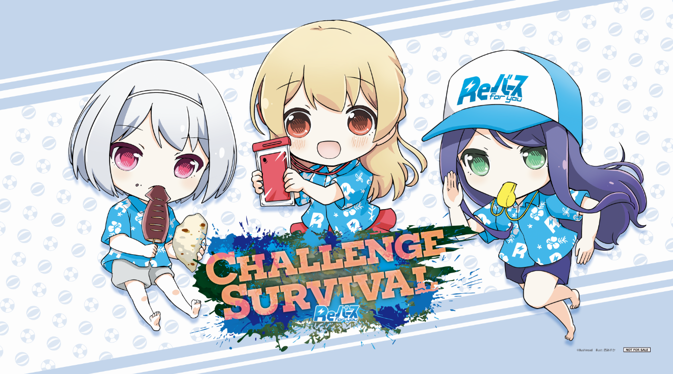 Challenge_Survival | イベント | Reバース for you（リバース
