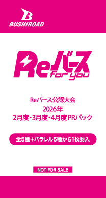 2026年24月PRパック_ピロ.png