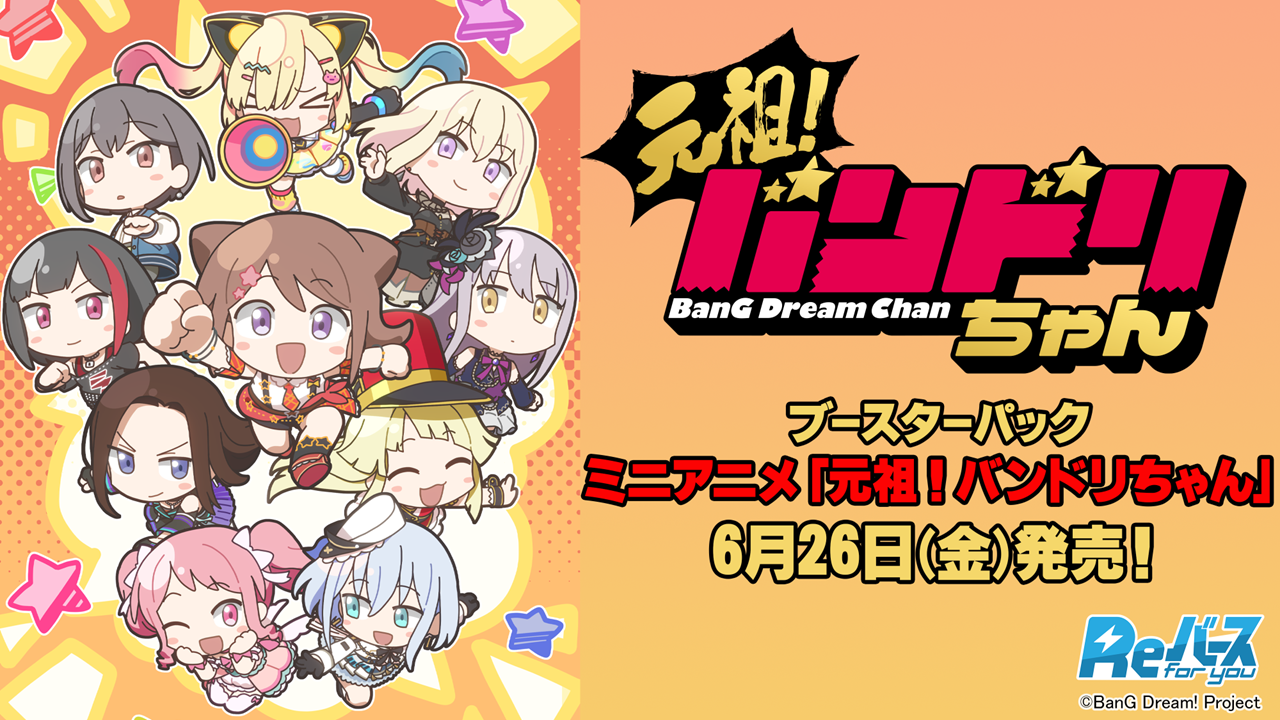 551枚セット　元祖！バンドリちゃん　GRe、RRR、RR、R、Re ミニアニメ「元祖！バンドリちゃん」 | 商品情報 | Reバース for you