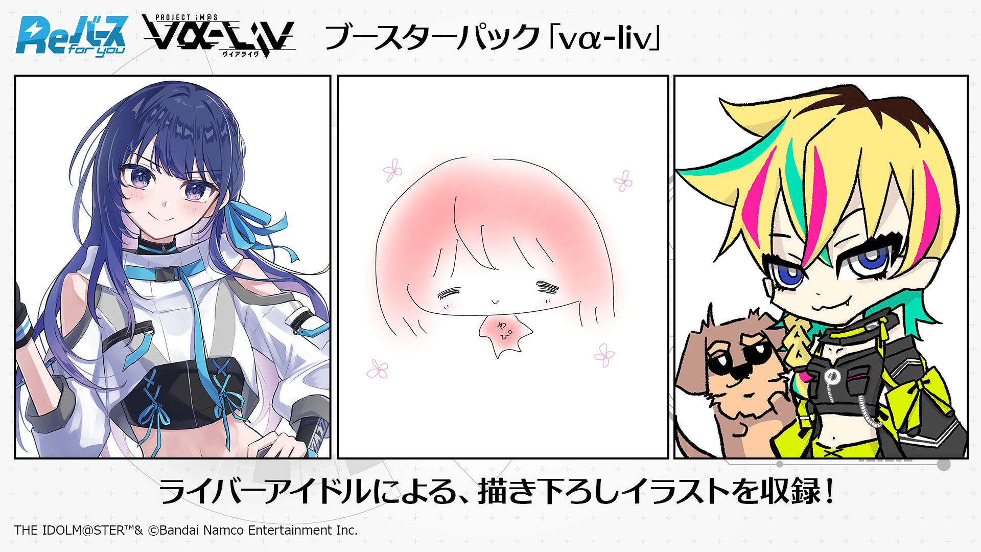 Reバース｜【ブースターパック vα-liv】収録カードや予約情報まとめ