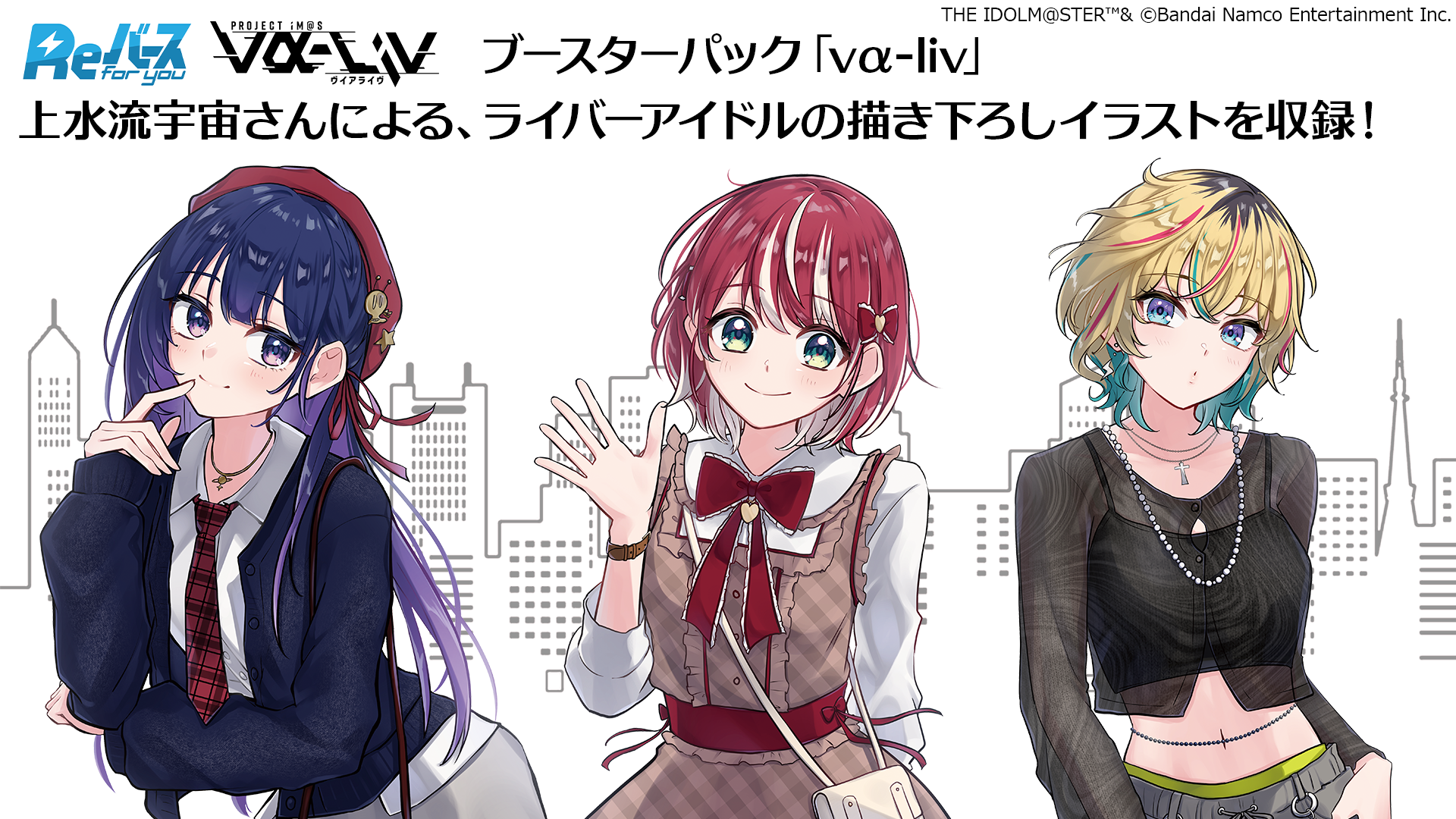 Reバース｜【ブースターパック vα-liv】収録カードや予約情報まとめ